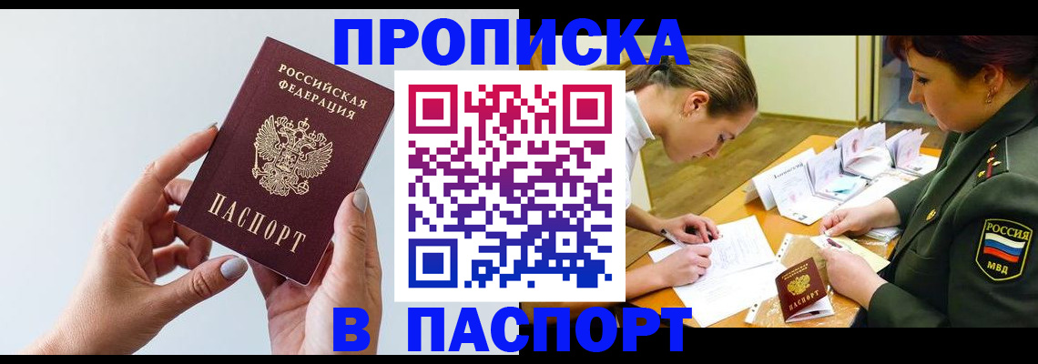 прописка для школы в Очёре